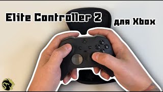 :  Elite Controller 2  Xbox