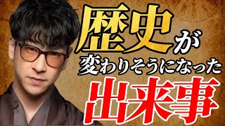 【睡眠用】日本が侵略される？世界の歴史が変わる出来事・都市伝説まとめ「作業用/たっくー切り抜き」
