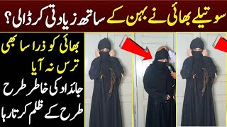 A story sunia from kasoor | Real Story | Islamic Story | islami Waqiat in Urdu | Islamic Stories