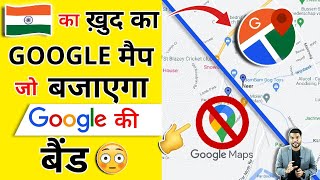 India का ख़ुद का Google मैप जो बजाएगा गूगल की बैंड 😳#shorts #ytshorts by #arvindarora screenshot 1