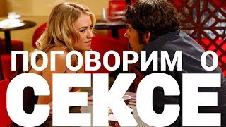 Как спросить девушку про секс