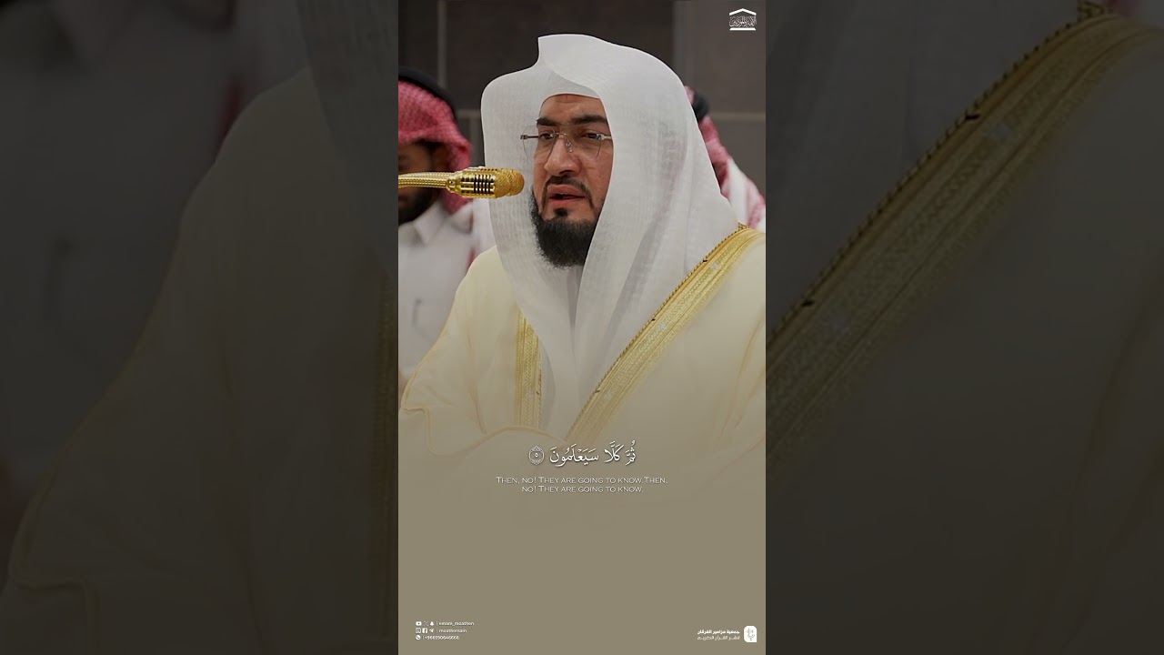 #تلاوة_خاشعة من #سورة_النبأ للشيخ د. #بندر_بليلة من #الحرم_المكي #قرآن #quran #shorts