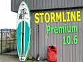Обзор SUP-борда StormLine Premium 10.6 на оз.Тургояк г.Миасс
