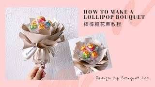 How To Make a Lollipop Bouquet | 棒棒糖花束教程by Bouquet ... 