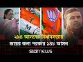 ২০০টি আসনে এগিয়ে বিজেপি, তৃণমূল ৮৭টি আসনে! | West Bengal Election | BJP | TMC | Star News