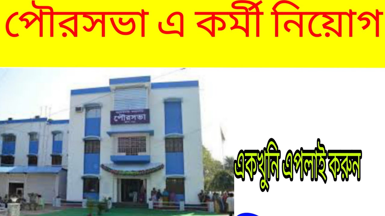 West Bengal Government Jobs 2020 YouTube