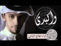 واكبدي صالح اليامي 