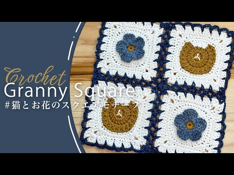 mint + モチーフ かぎ編み アトリエ K'sK 岡本啓子 かぎ針編み 手編みキット モチーフ