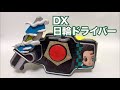 DX 日輪ドライバー