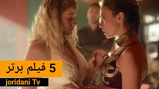 5 فیلم ممنوعه و جنجالی عشق بین زنان  (عشق های بدون حد و مرز ) top 5 best movie