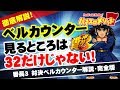 【押忍！番長3】ベルカウンターで高設定を見抜く！徹底解説完全版【パチスロ・スロット】