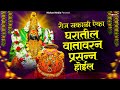 देवीची गाणी : Nonstop Ambabai Bhaktigeete Marathi | Devichi Gani | देवी भक्तिगीते | देवीचे गाणे