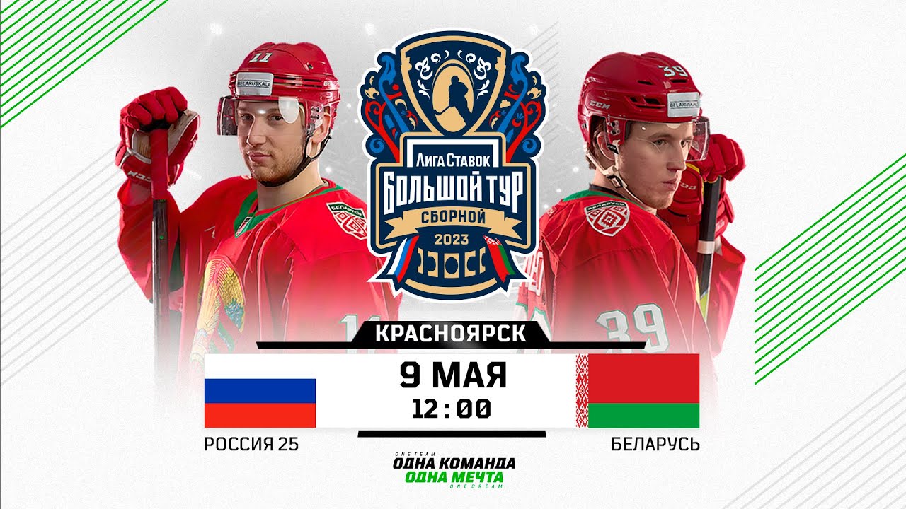Хоккей Красноярск Купить Билет