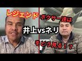 【ENG SUB/日本語字幕】井上尚弥 vs ルイス・ネリのことや、この試合の重要性について話しています
