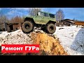 Устраняю течь гидроусилителя руля на УАЗ. ШНФК453461.133(Не учебник)