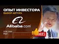 Выбор автора, Alibaba Group (BABA)  - акции, анализ, оценка