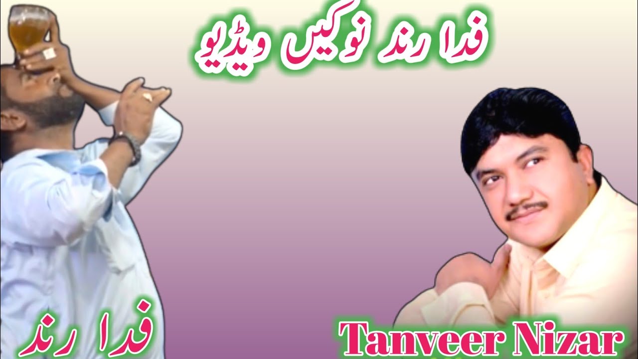 Fada Rind TanveerNizar New song And fida Rind New dancing video #youtubeshorts # ...