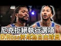 【NBA 美國職籃】飆風玫瑰還能夠綻放嗎? Derrick Rose將成為自由球員