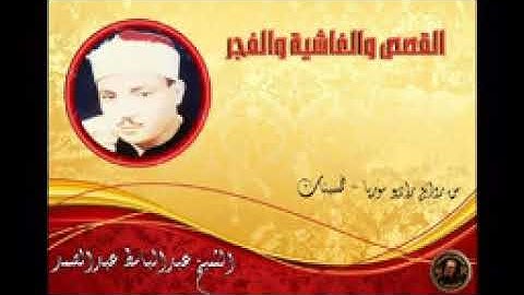 القصص والغاشية والفجر من روائع تلاوات راديو دمشق144p 1