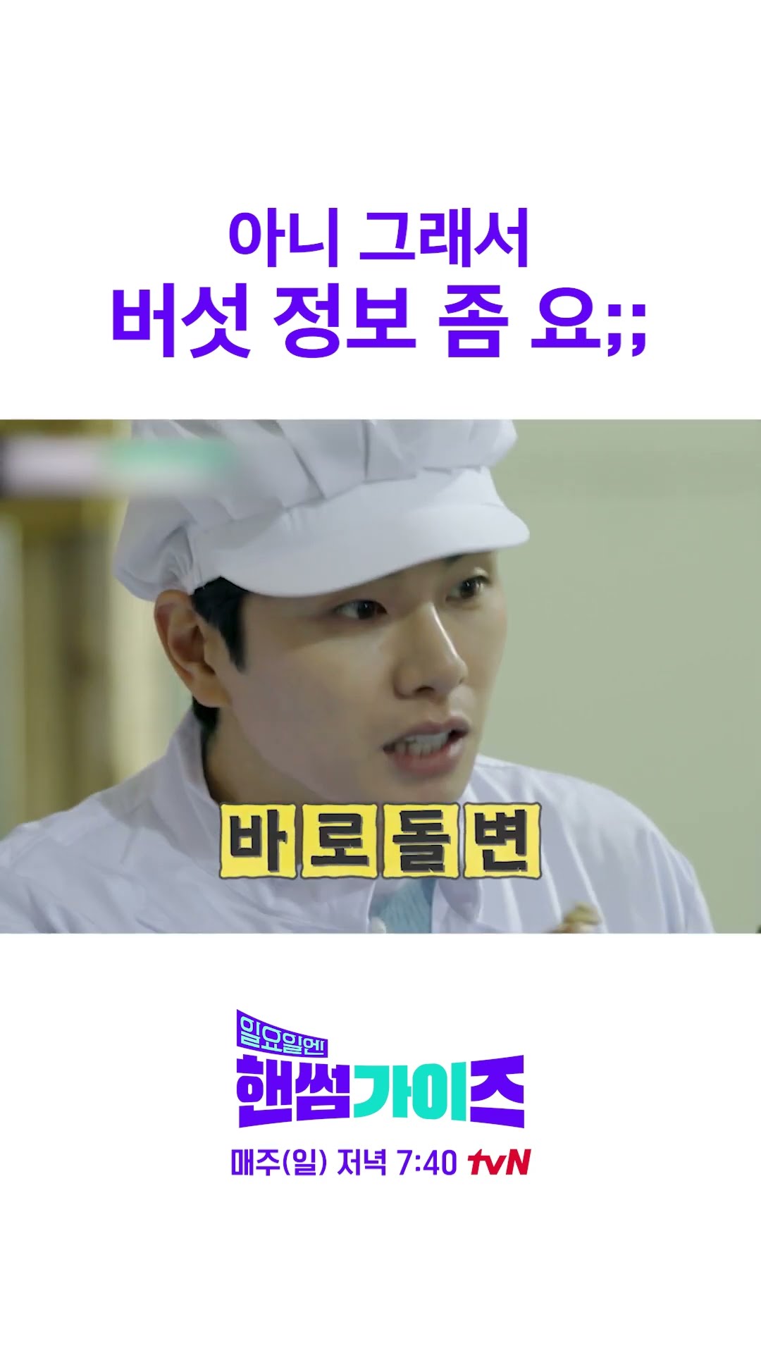 Teacher, where are these mushrooms from? #HandsomeGuysOnSunday