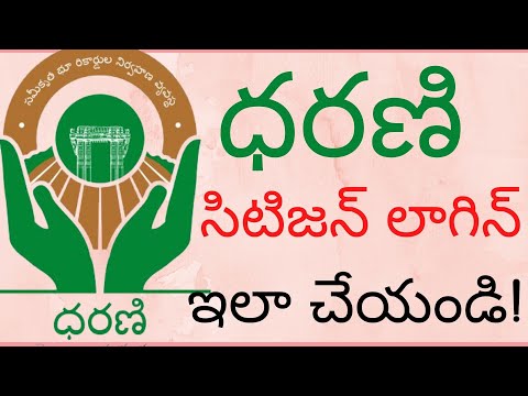 Dharani Website - Citizen Login | How to Login to Dharani Citizen Services Online in Telugu