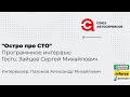 Изменения в организации и проведении Техосмотра. Александр Пахомов и Сергей Зайцев