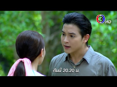 ปดิวรัดา EP.8 คืนนี้ 20.20 น. 