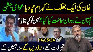 Imran Khan Seen for First Time in Nine Months as he Appears in Court | Imran Riaz Khan VLOG Analysis
