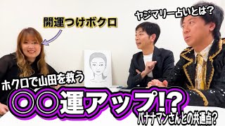 【スカチャン】社会不適合すぎて人生終了？後編【ホクロ占い】