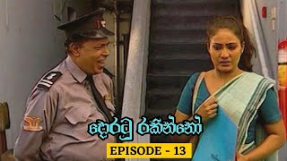 Doratu Rakinno | Episode 13 - (2023-06-22)