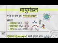 वायुमंडल समझो सबसे आसान भाषा में ।। #class10th #history #course #geography #bseb