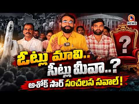 పీఆర్సీ.. డీఏలపై అశోక్ పోరాటం..!| Qnews