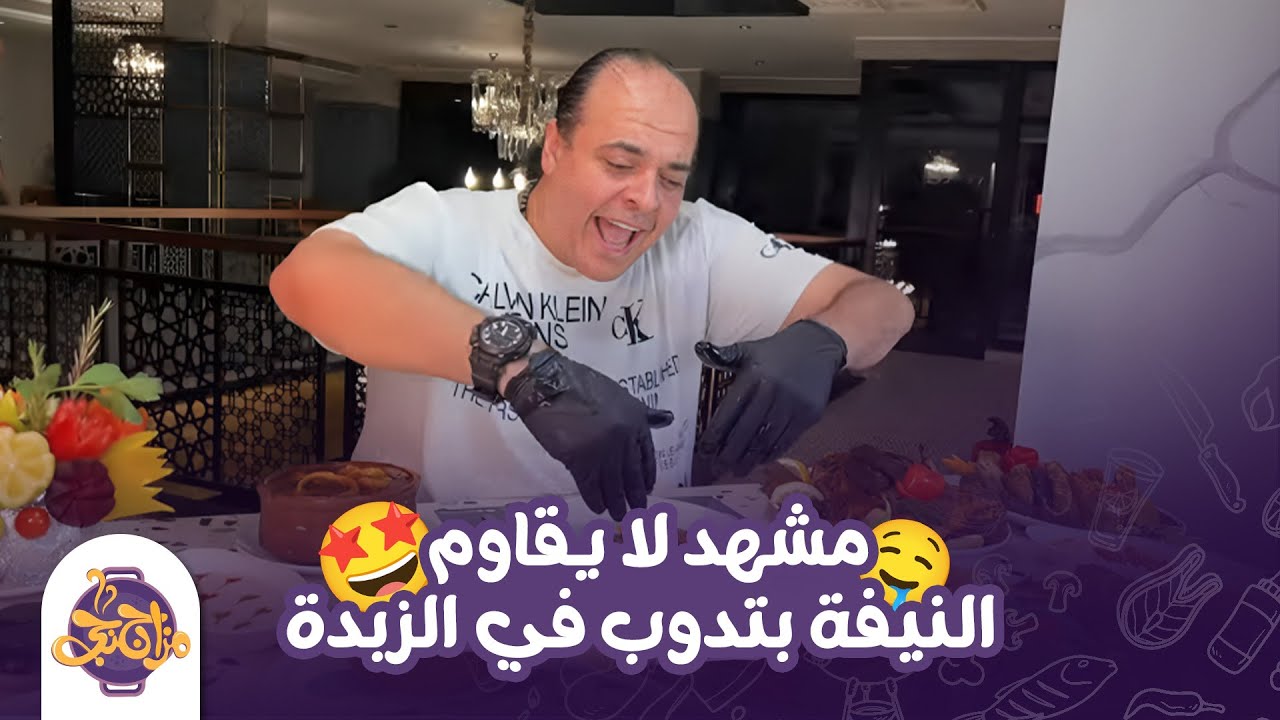 مشهد تاريخي لا يقاوم😋النيفة وهي بتدوب في الزبدة ومزاجنجي  بيدوب معاها😂🔥