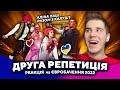 🇺🇦КАЛУШ ПЛАГІАТ? ЄВРОБАЧЕННЯ 2022 - Друга Репетиція УКРАЇНА, 🇲🇩Молдова, 🇬🇷Греція - ДЕНЬ 5