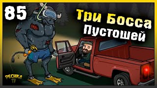 видео: Три Босса и Лаборатория Генезис | Новичок Ласт Дей #85 | Last Day on Earth: Survival картинка: Три Босса и Лаборатория Генезис | Новичок Ласт Дей #85 | Last Day on Earth: Survival