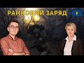 Збиття літаків над Азовом. Ракети над Курськом 🔋 Ранковий заряд | Олександр Чиж та Тетяна Пришляк