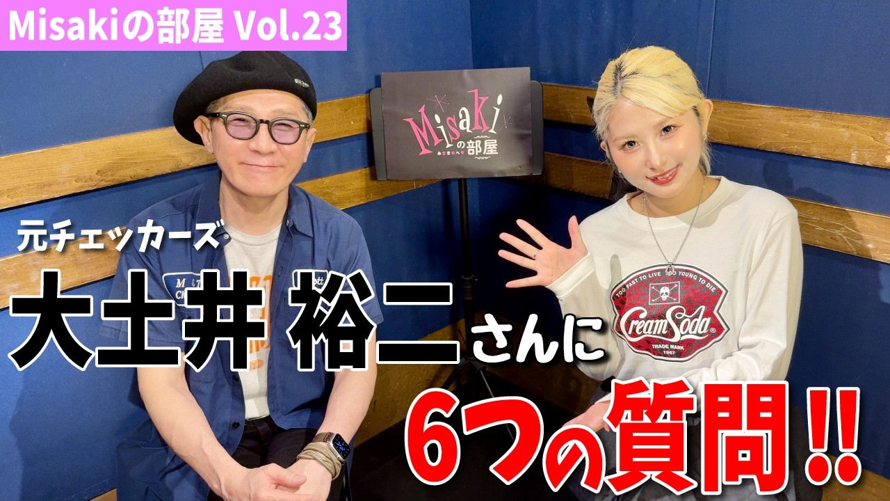 土井ー コラボ】大土井裕二さんに6つの質問!! - YouTube