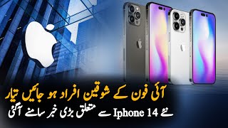 Big Update for iphone users | Iphone 14 | Apple smartphone screenshot 5