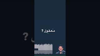 محمد حماقي عمري ما قلت حبيبي يا حبيبي 💖🌚🙂