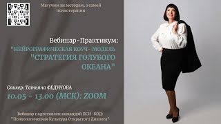 ⚡Нейрографическая Коуч-Модель 