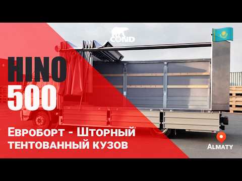 Евроборт: шторный тентованный кузов COND