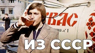 Советский квас - Легендарный напиток из СССР!