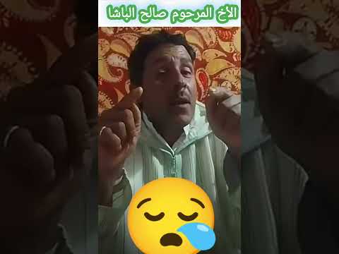 الأخ الفنان الراحل صالح الباشا يخرج على المباشر حفيض الباشا