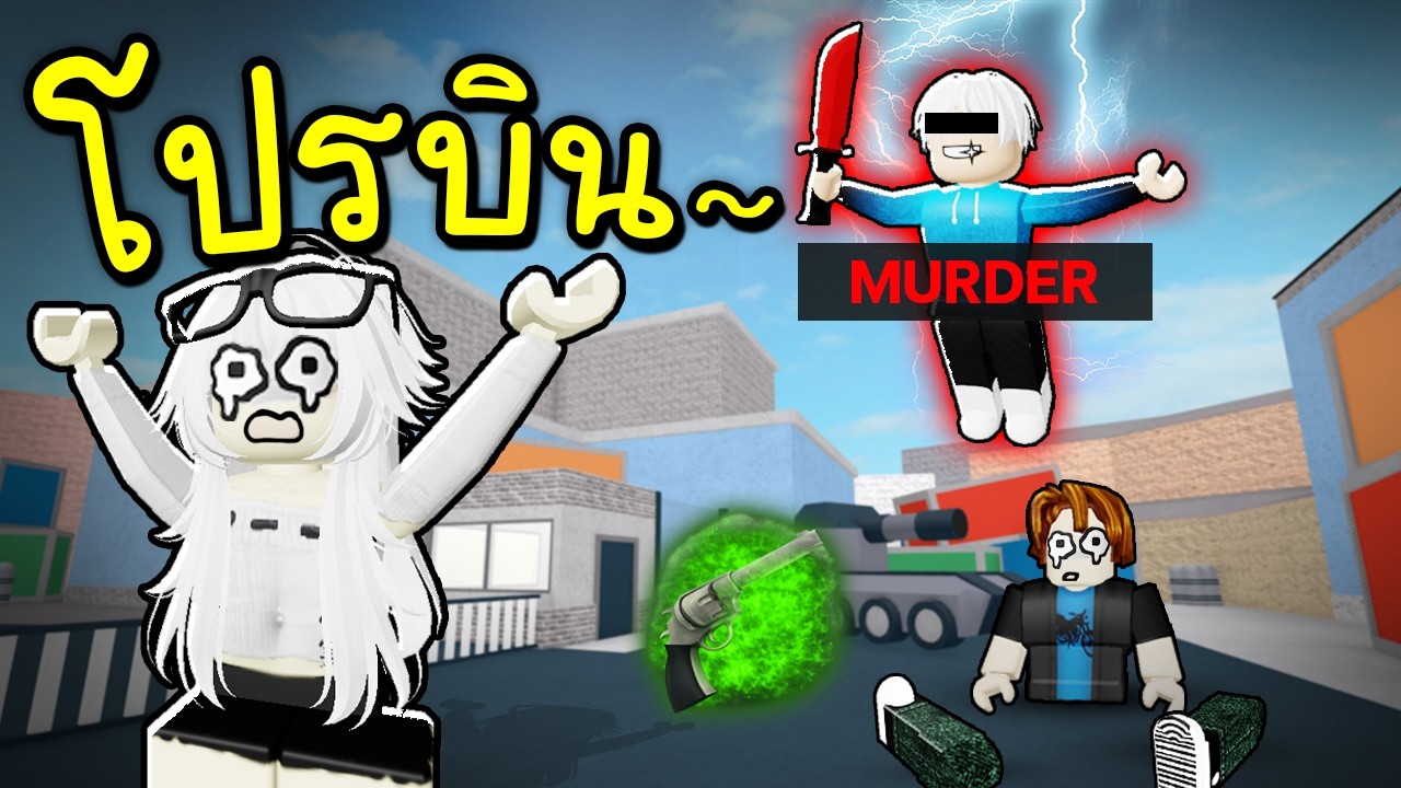 ใช้โปรบินได้ แกล้งคน (เกลียดพี่แท้ตัวปลอม😡🤬😭) Roblox MM2