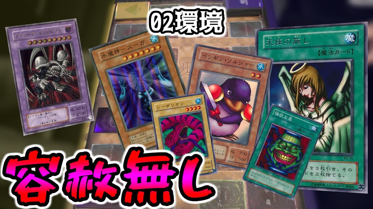 遊戯王02環境 久々のデュエルでも忖度しない決闘者 昔のカードだけでデュエル 27 遊戯王動画まとめ