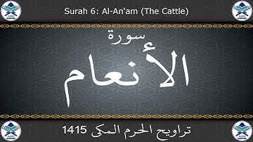 تراويح الحرم المكي 1415 - سورة الأنعام