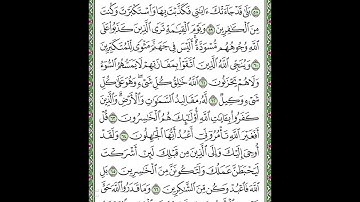 سورة الزمر مكررة الآيات من 59 إلى 66  Surah Az-Zumar repeated