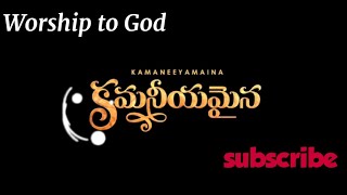 Video thumbnail of "kamaneeyamaina song with lyrics in Telugu 2020"