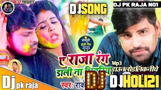 #RAKESH MISHRA HOLI #DJ PK RAJA