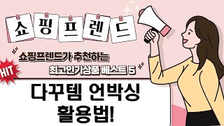 다꾸템 하울 모모블랑 엽서, 포카 바인더, 편지지 언박싱  활용법!